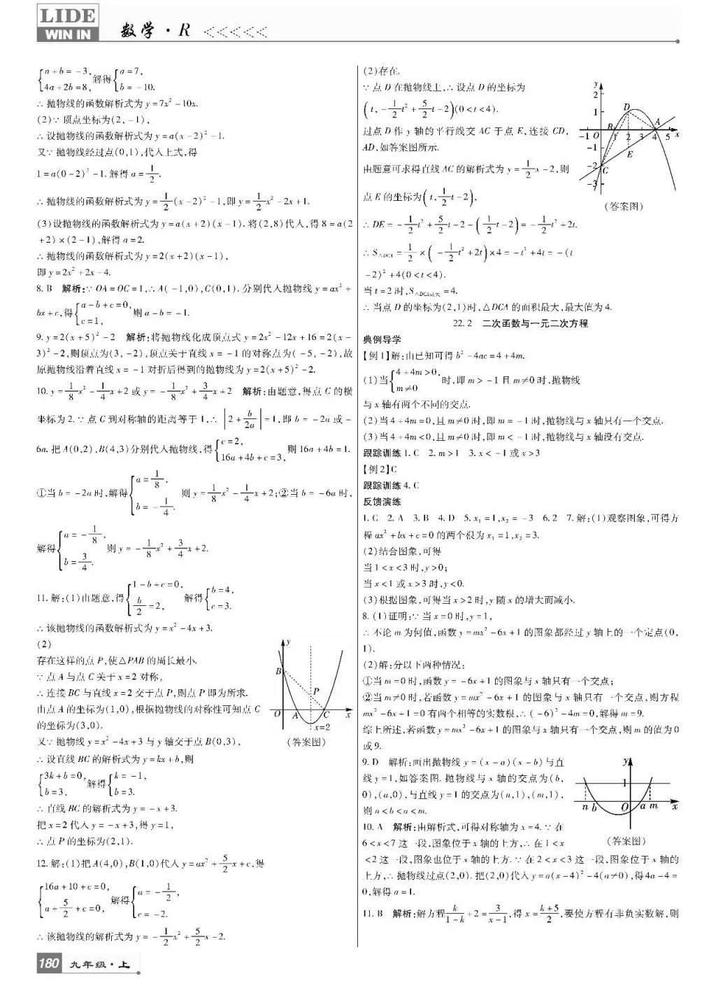 2017年巴蜀英才課時達標講練測九年級數(shù)學上冊人教版 參考答案第14頁