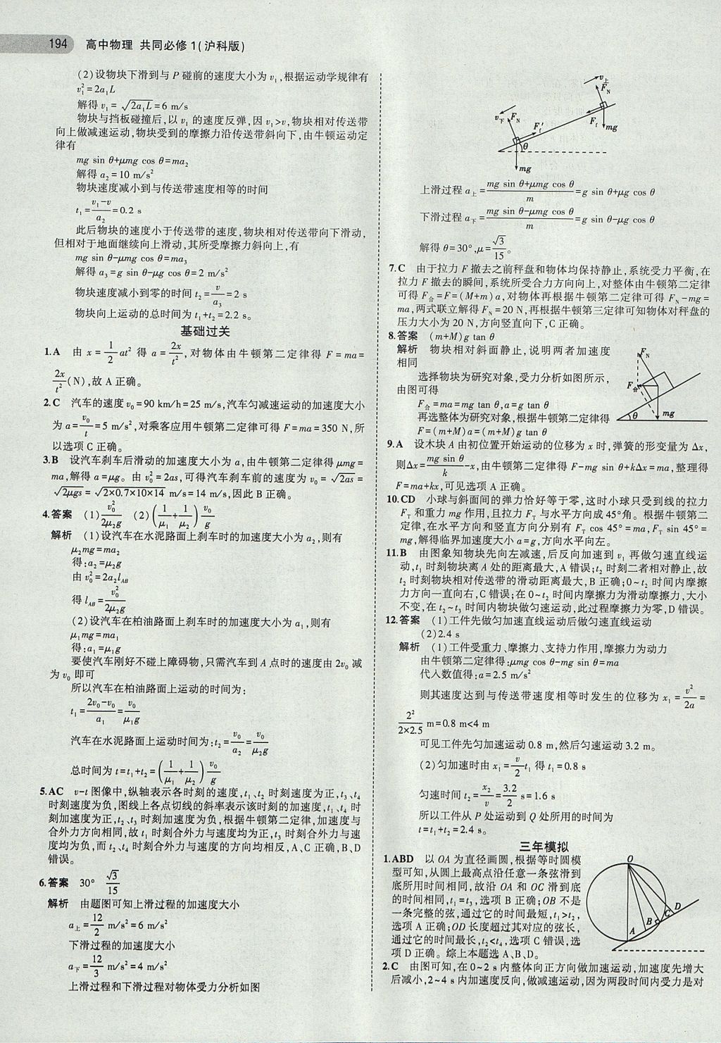 2018年5年高考3年模擬高中物理共同必修1滬科版 參考答案第25頁(yè)