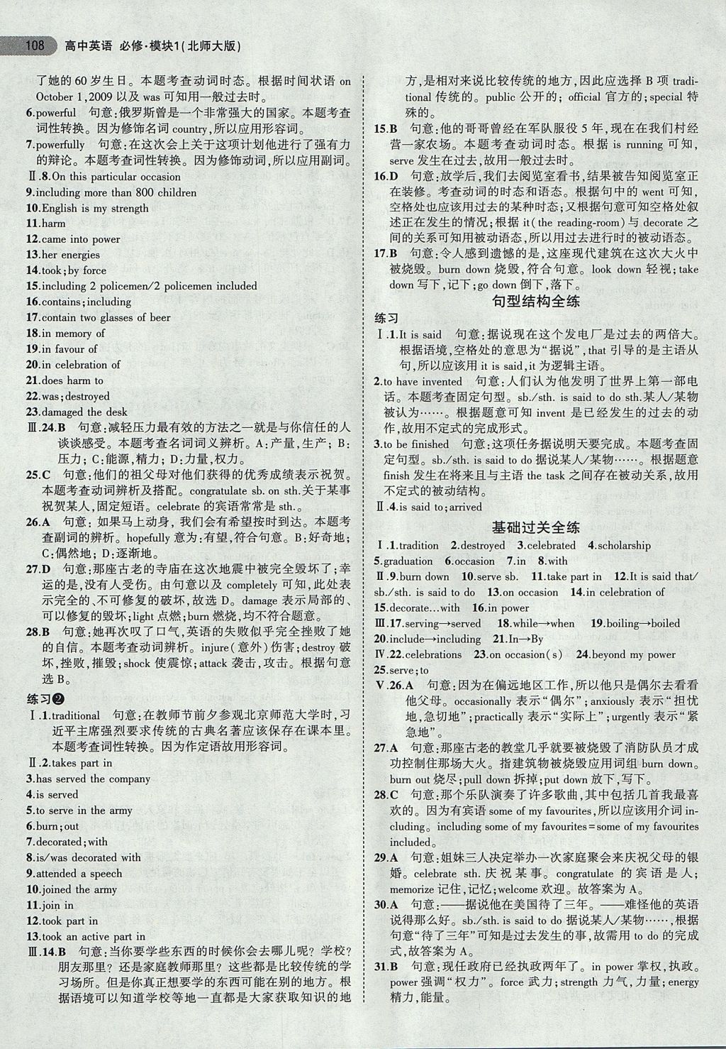 2018年5年高考3年模擬高中英語必修模塊1北師大版 參考答案第24頁