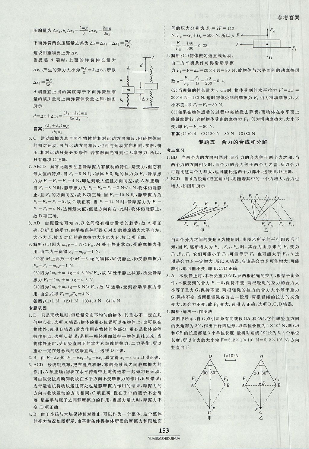 2018年與名師對話高中同步全程導(dǎo)練案45分鐘物理必修一人教版 參考答案第27頁