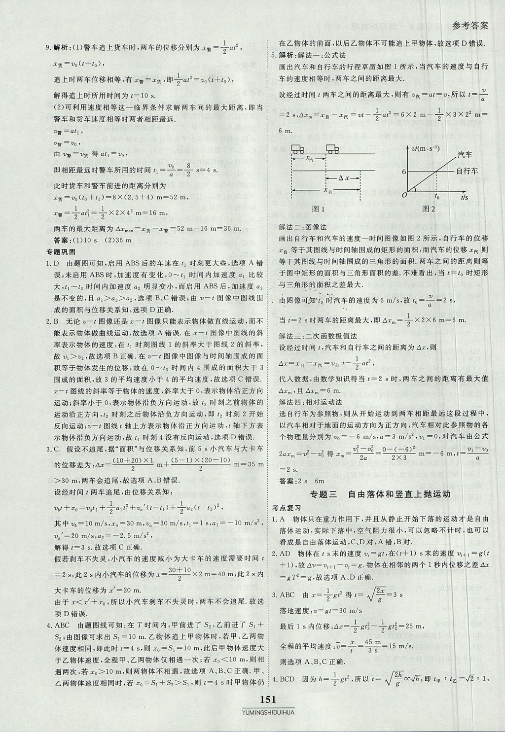 2018年與名師對話高中同步全程導(dǎo)練案45分鐘物理必修一人教版 參考答案第25頁