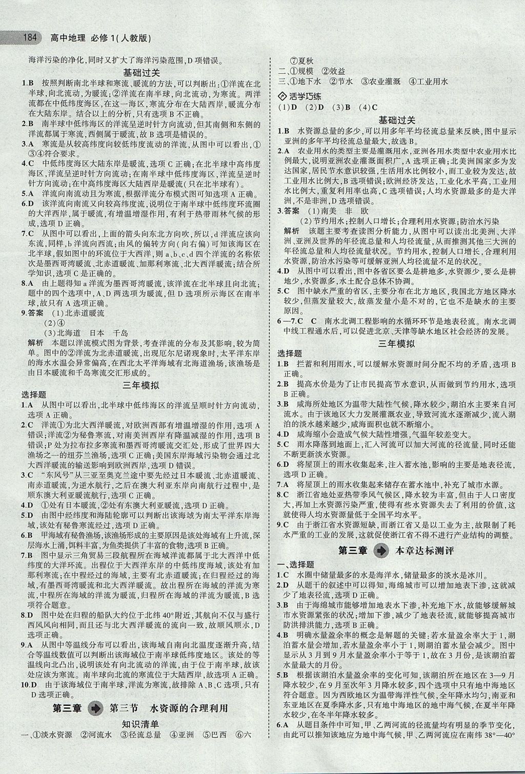 2018年5年高考3年模擬高中地理必修1人教版 參考答案第13頁