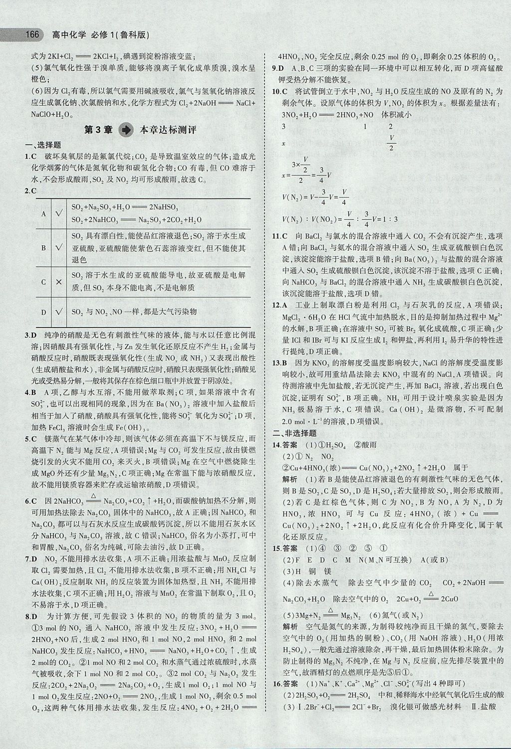 2018年5年高考3年模擬高中化學(xué)必修1魯科版 參考答案第25頁(yè)