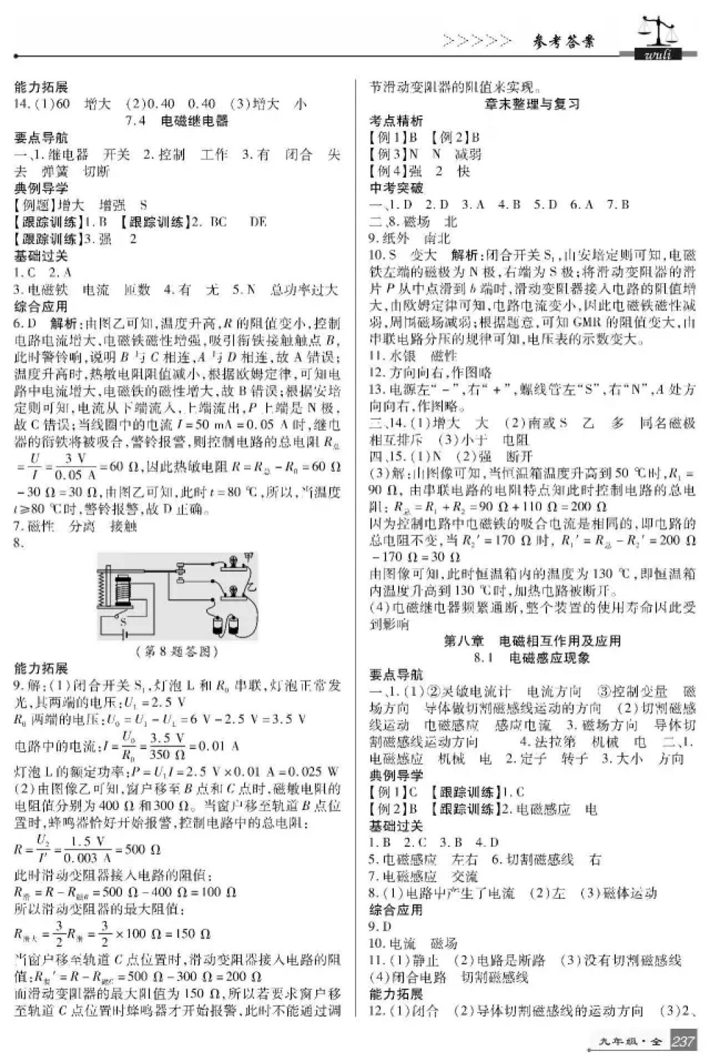 2017年巴蜀英才課時(shí)達(dá)標(biāo)講練測九年級(jí)物理全一冊(cè)教科版 參考答案第25頁