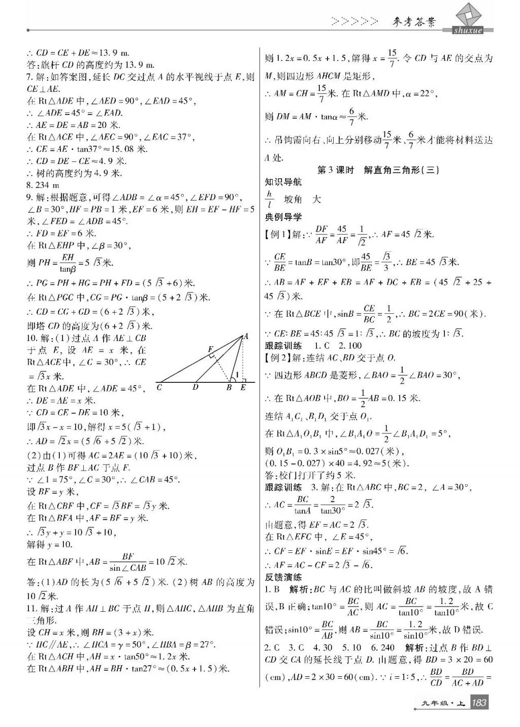 2017年巴蜀英才課時達標(biāo)講練測九年級數(shù)學(xué)上冊華師大版 參考答案第27頁