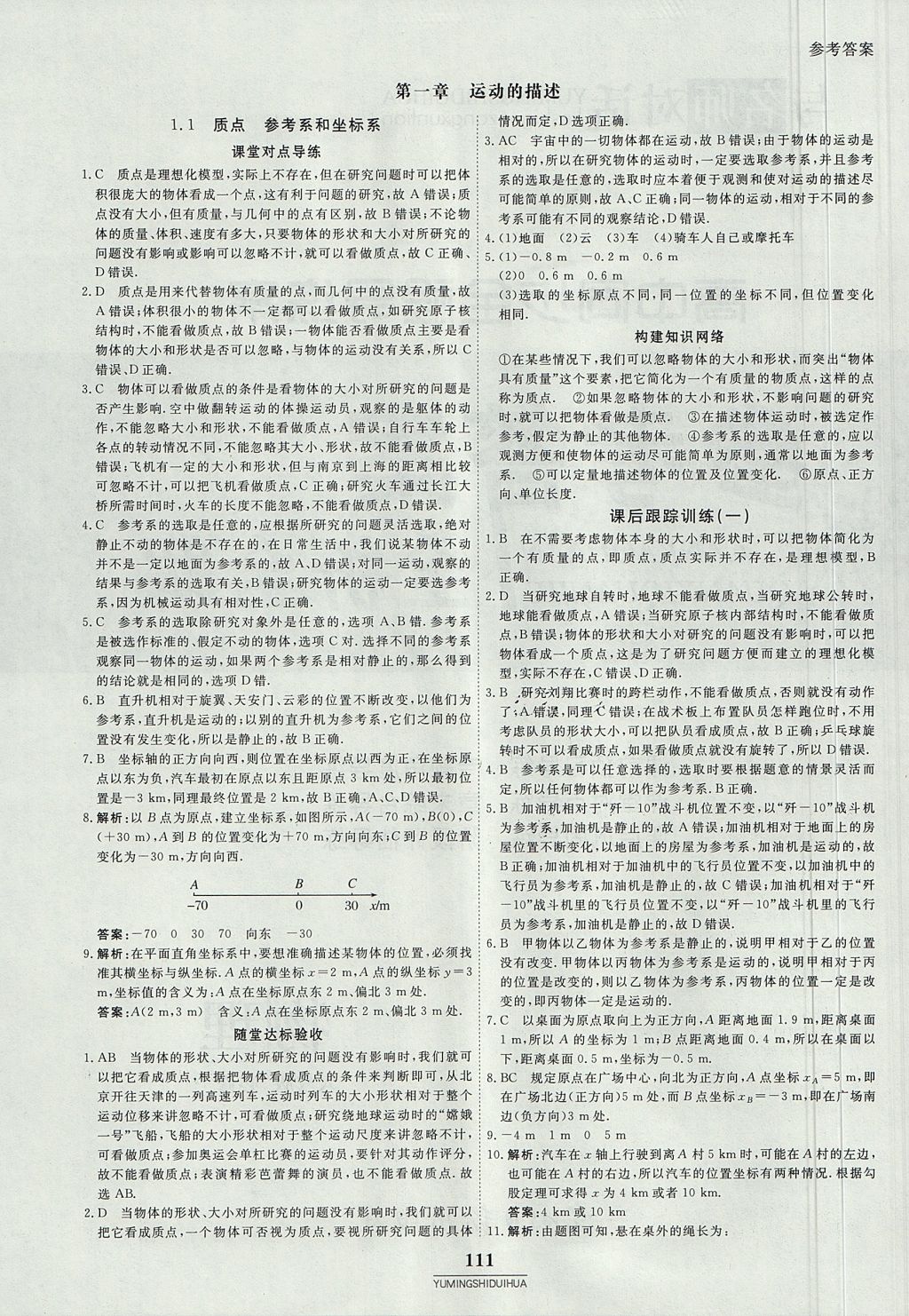 2018年與名師對(duì)話高中同步全程導(dǎo)練案45分鐘物理必修一人教版 參考答案第1頁