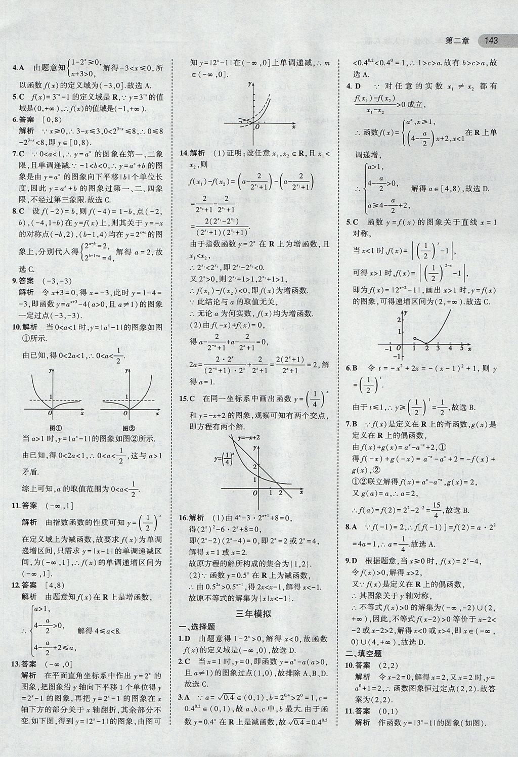 2018年5年高考3年模擬高中數(shù)學必修1人教A版 參考答案第13頁