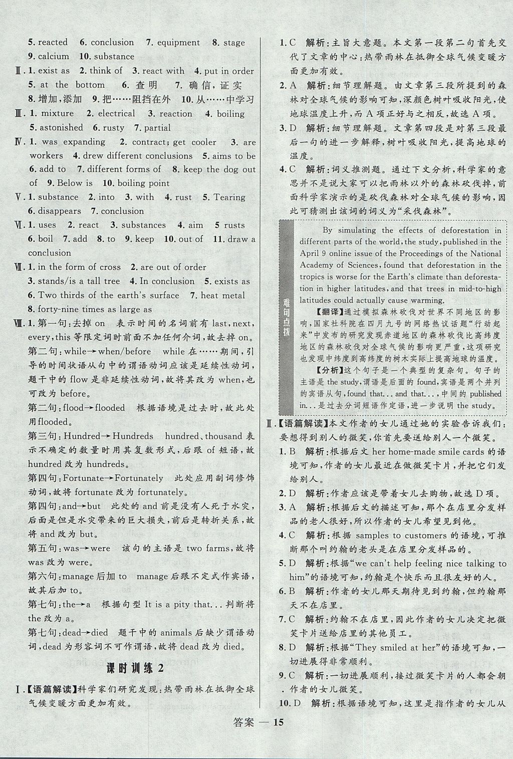 2018年高中同步測控優(yōu)化訓練英語必修1外研版 參考答案第15頁