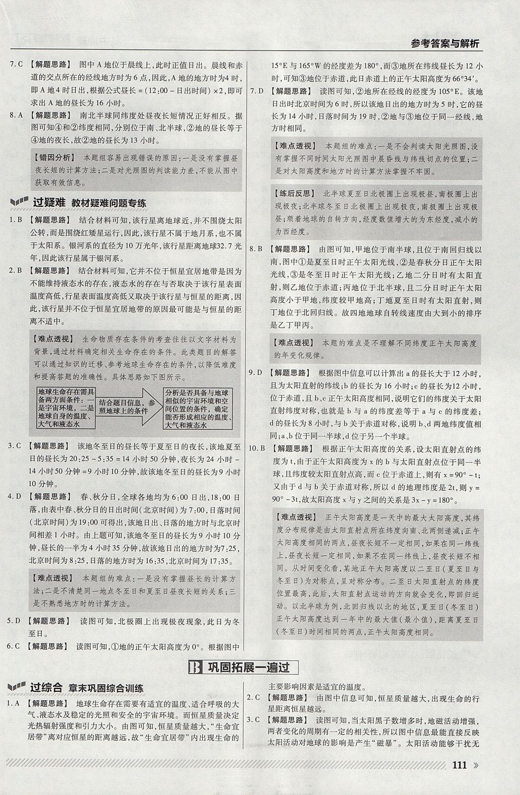 2018年一遍過高中地理必修1人教版 參考答案第7頁