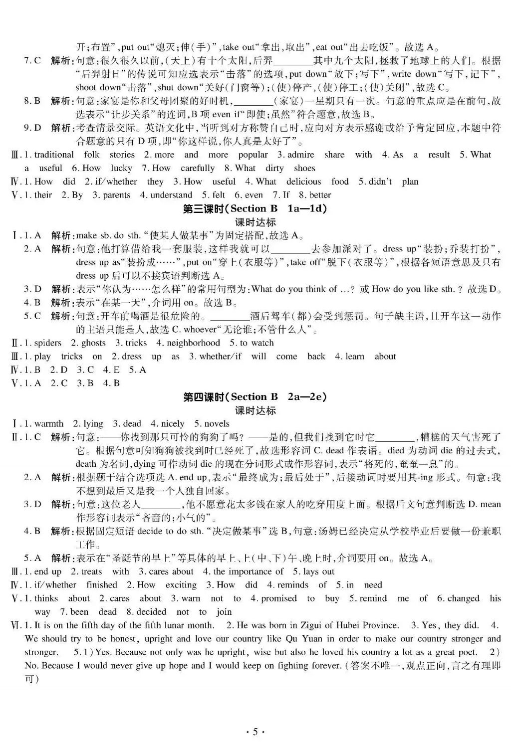 2017年巴蜀英才課時(shí)達(dá)標(biāo)講練測九年級英語全一冊人教版 參考答案第5頁