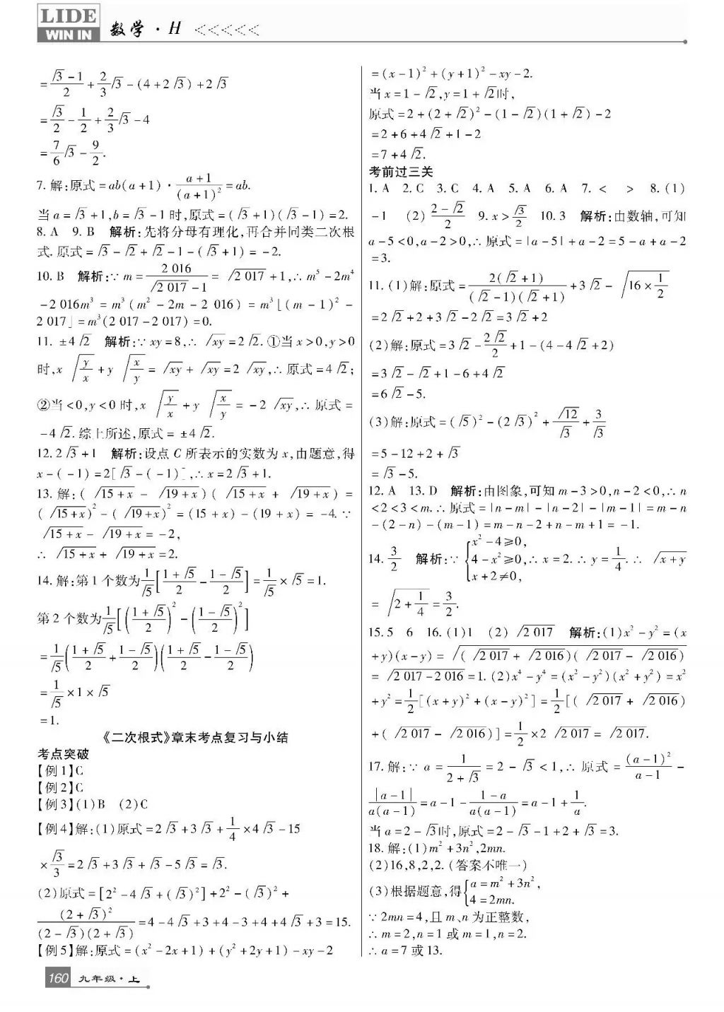 2017年巴蜀英才課時(shí)達(dá)標(biāo)講練測(cè)九年級(jí)數(shù)學(xué)上冊(cè)華師大版 參考答案第4頁(yè)