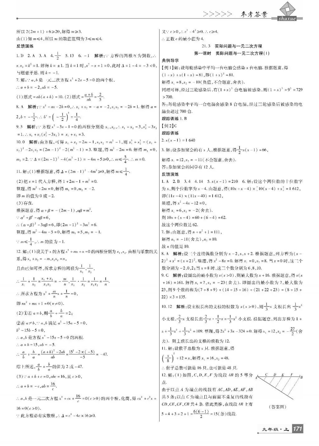 2017年巴蜀英才課時(shí)達(dá)標(biāo)講練測九年級數(shù)學(xué)上冊人教版 參考答案第5頁