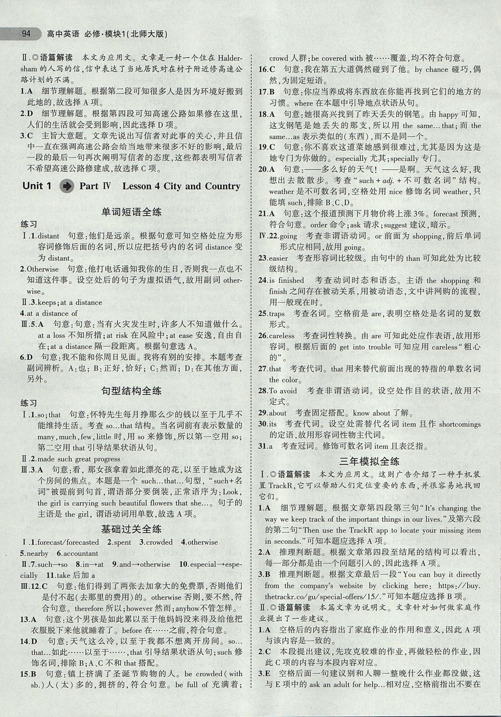 2018年5年高考3年模擬高中英語必修模塊1北師大版 參考答案第10頁