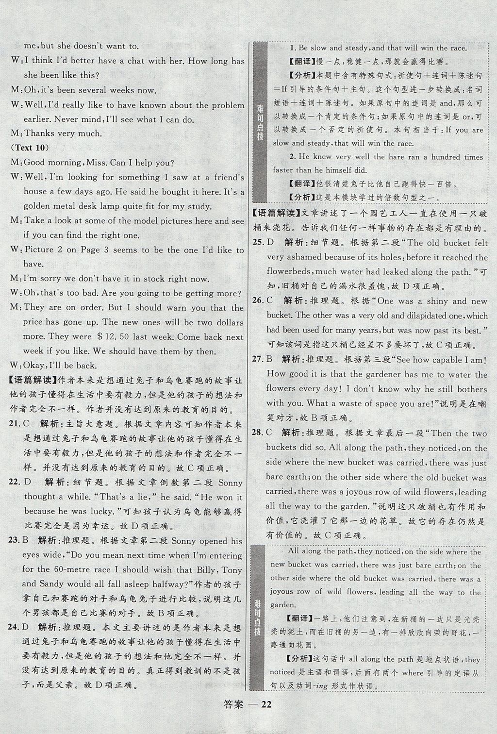 2018年高中同步測(cè)控優(yōu)化訓(xùn)練英語(yǔ)必修1外研版 參考答案第22頁(yè)