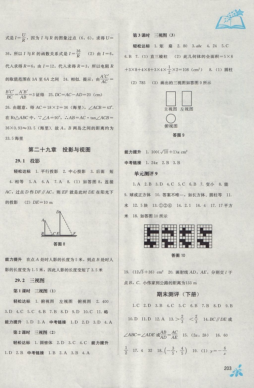 2017年自主学习能力测评九年级数学全一册人教版 参考答案第13页