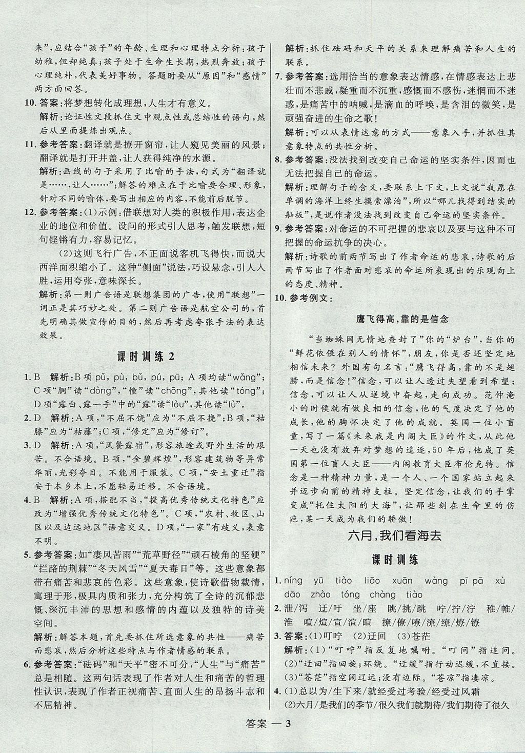 2018年高中同步測(cè)控優(yōu)化訓(xùn)練語(yǔ)文必修1蘇教版 參考答案第3頁(yè)