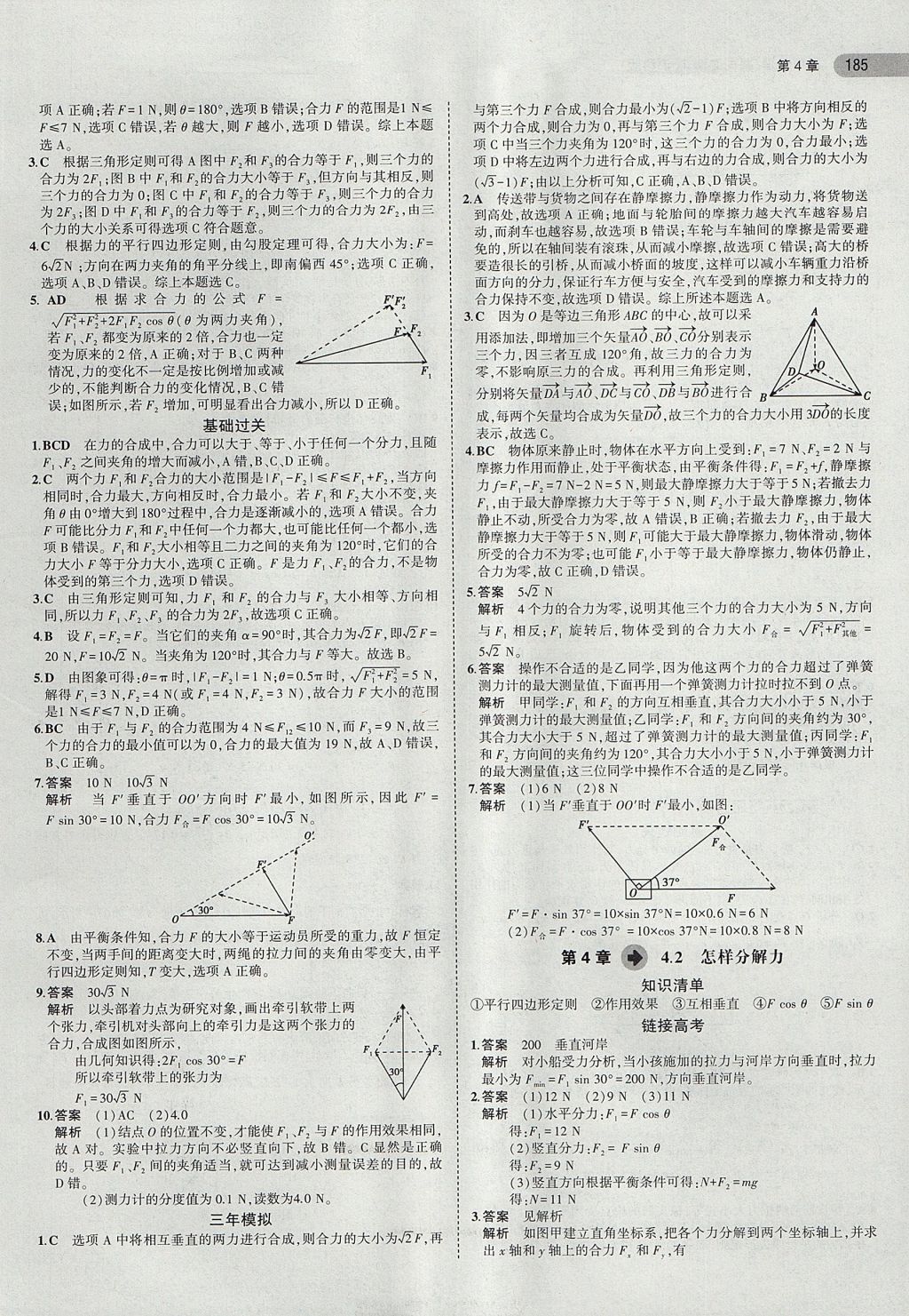 2018年5年高考3年模擬高中物理共同必修1滬科版 參考答案第16頁