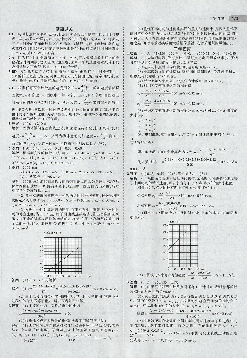 2018年5年高考3年模拟高中物理必修1鲁科版 参考答案第7页