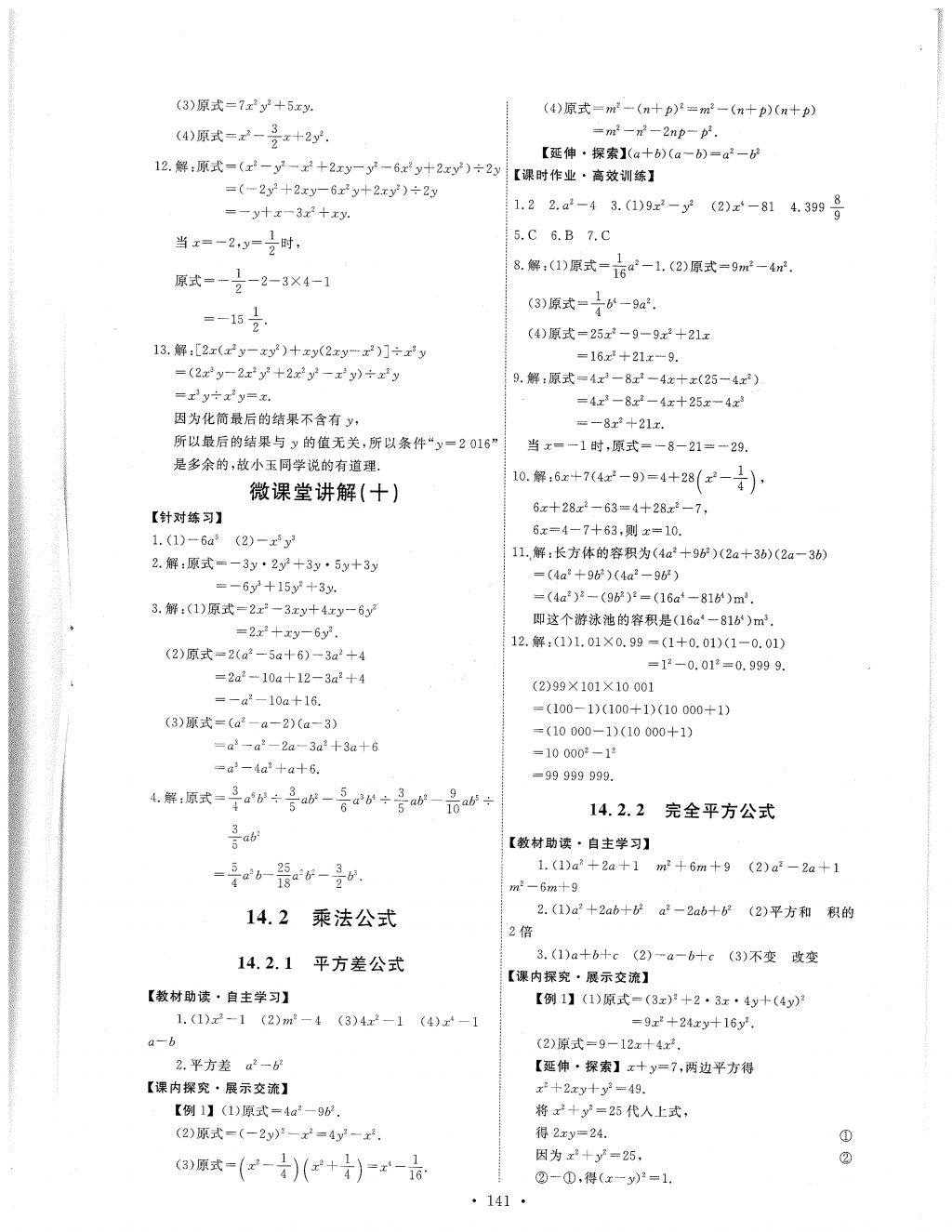 2017年能力培养与测试八年级数学上册人教版 参考答案第19页