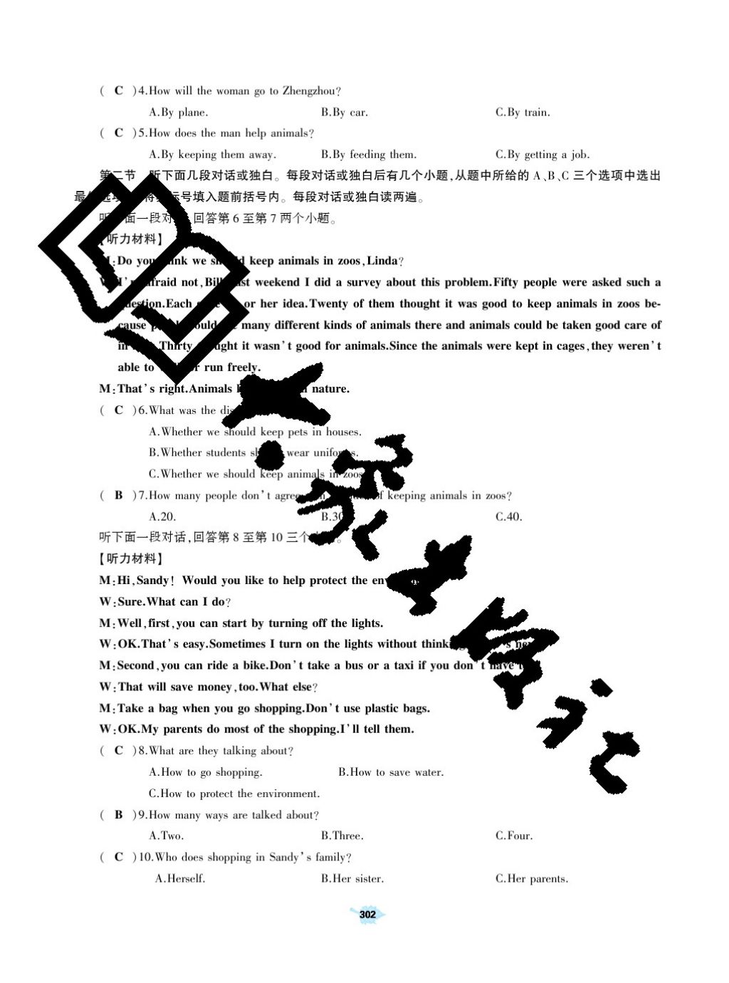 2017年基础训练九年级英语全一册人教版大象出版社 参考答案第302页