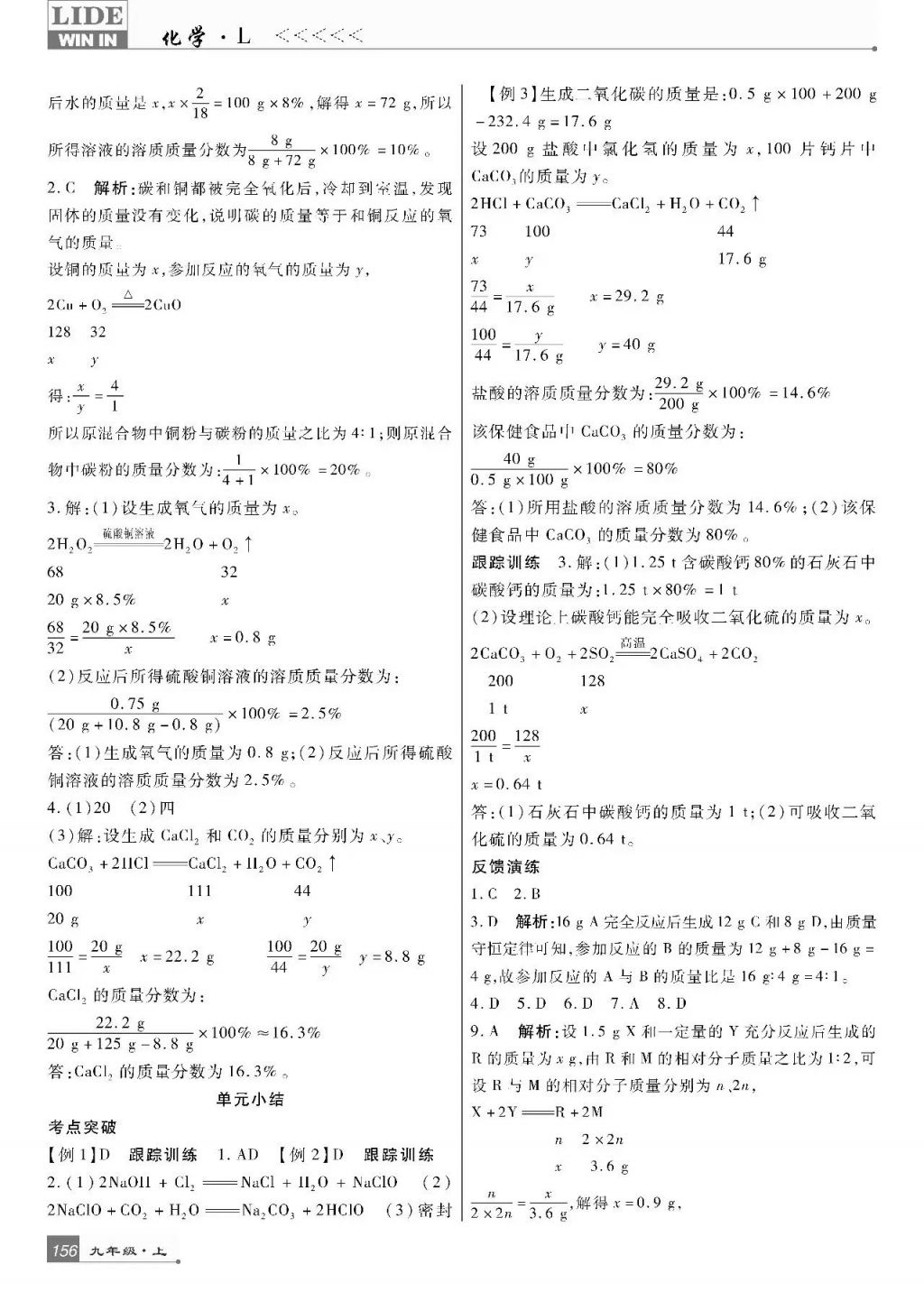 2017年巴蜀英才課時(shí)達(dá)標(biāo)講練測(cè)九年級(jí)化學(xué)上冊(cè)魯教版 參考答案第16頁(yè)