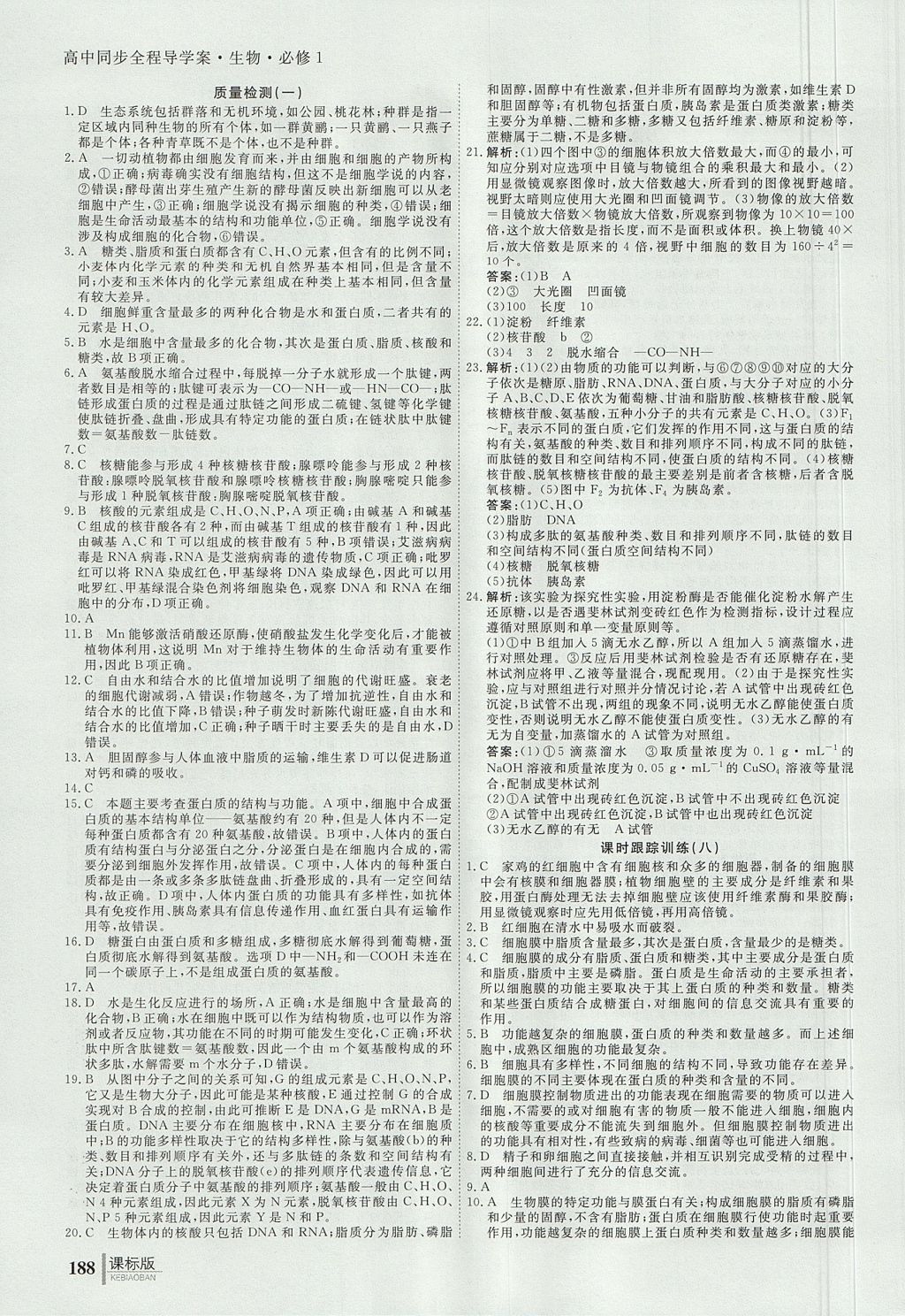 2018年與名師對(duì)話高中同步全程導(dǎo)學(xué)案生物必修1人教版 參考答案第16頁