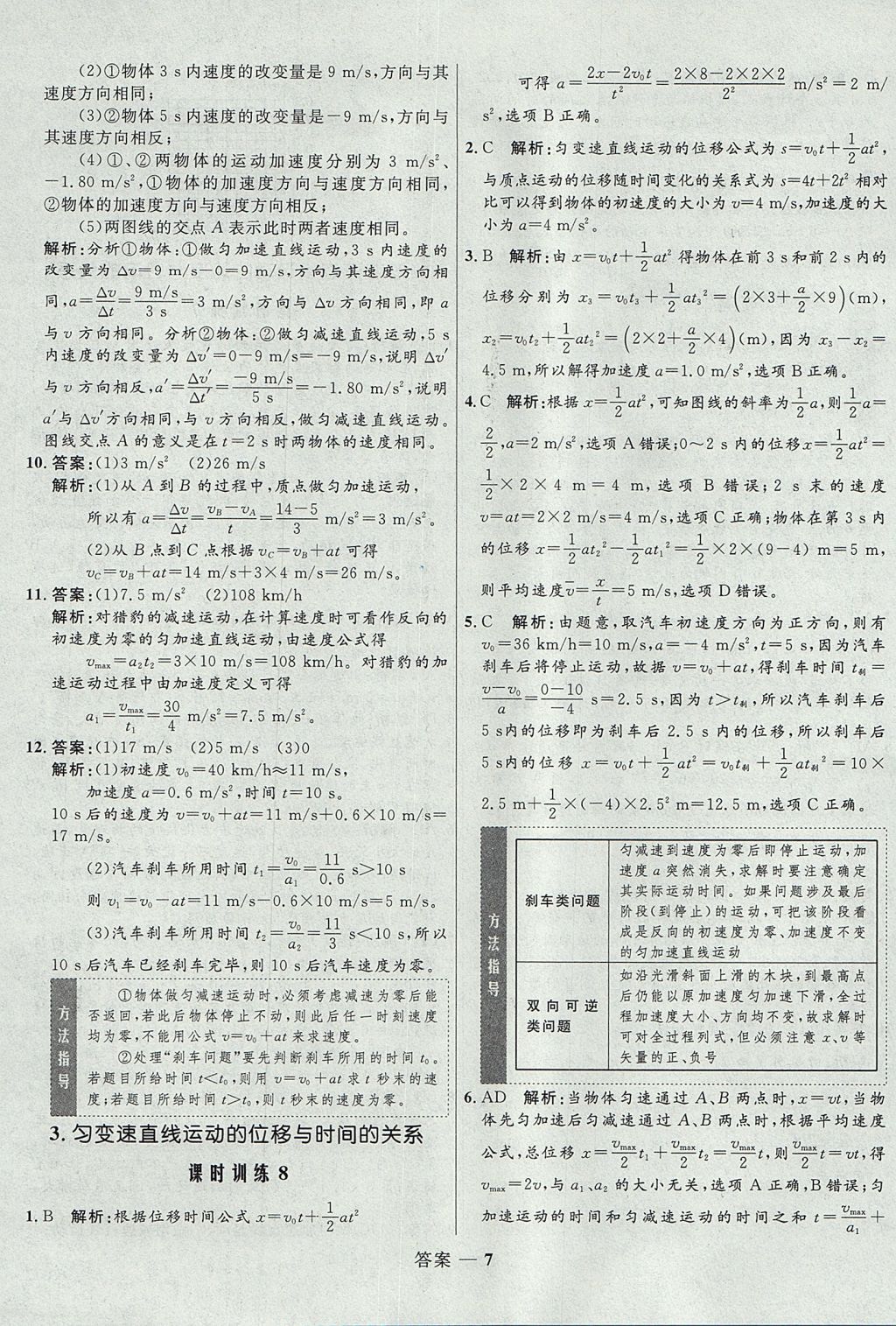 2018年高中同步測(cè)控優(yōu)化訓(xùn)練物理必修1人教版 參考答案第7頁