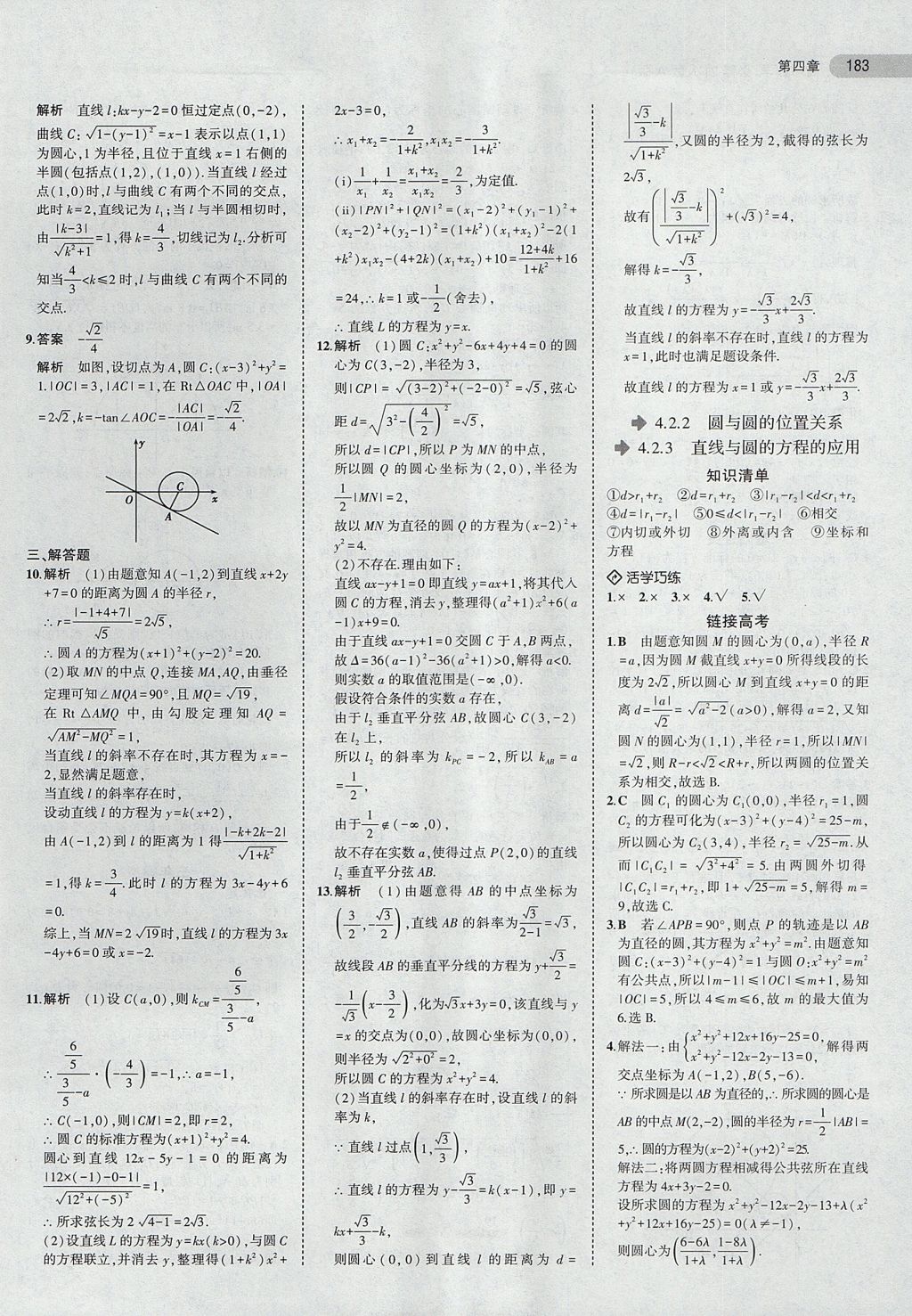 2018年5年高考3年模擬高中數(shù)學(xué)必修2人教A版 參考答案第29頁(yè)