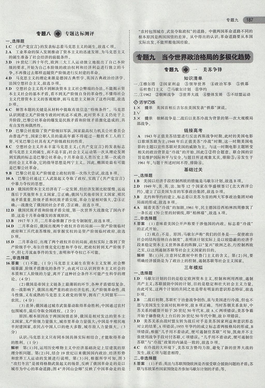 2018年5年高考3年模擬高中歷史必修第一冊(cè)人民版 參考答案第20頁(yè)