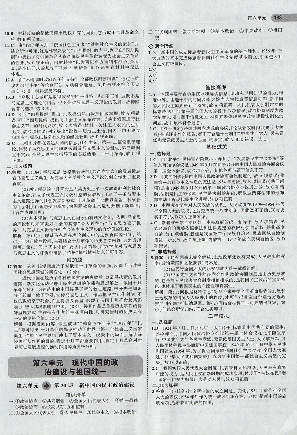 2018年5年高考3年模擬高中歷史必修1人教版 參考答案第17頁