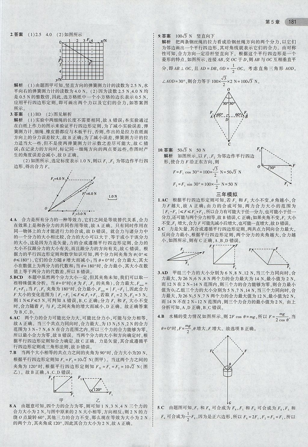 2018年5年高考3年模拟高中物理必修1鲁科版 参考答案第15页