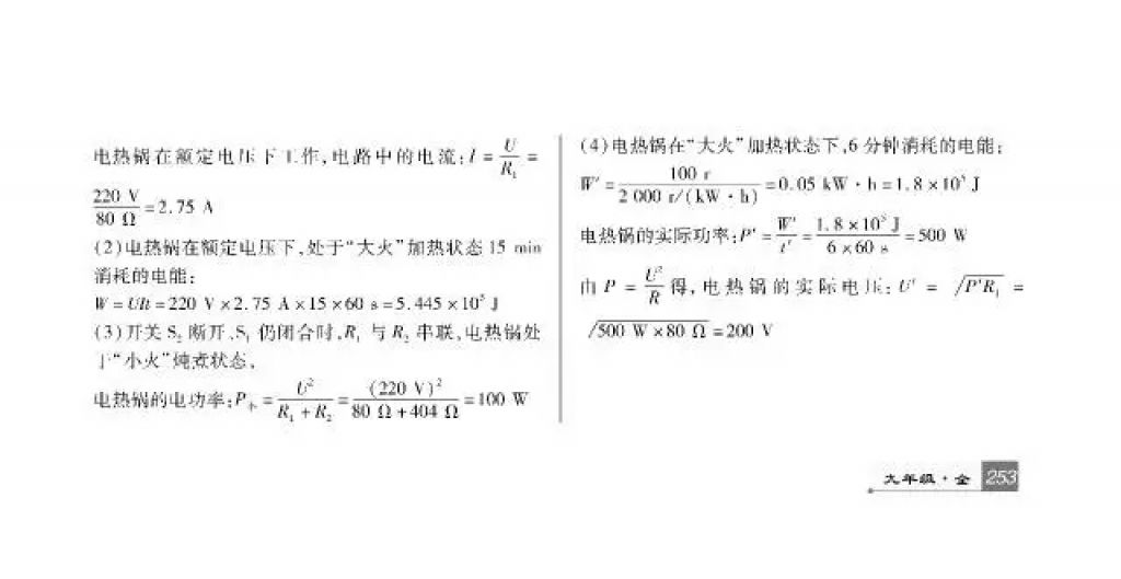 2017年巴蜀英才課時達(dá)標(biāo)講練測九年級物理全一冊人教版 參考答案第37頁