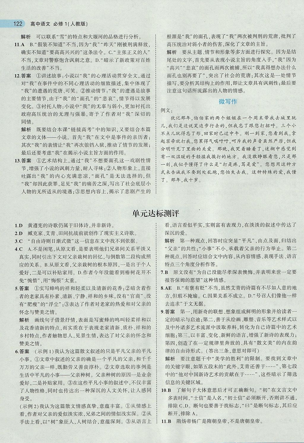 2018年5年高考3年模擬高中語文必修1人教版 參考答案第10頁