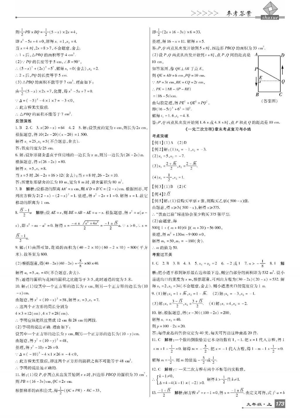 2017年巴蜀英才課時達(dá)標(biāo)講練測九年級數(shù)學(xué)上冊人教版 參考答案第7頁