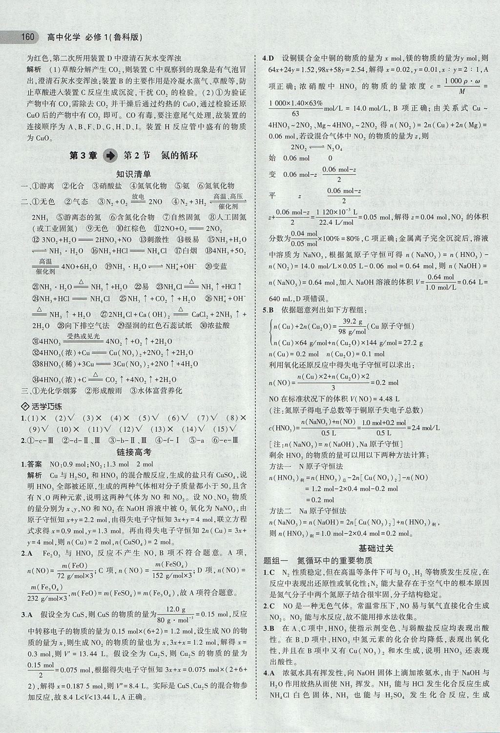 2018年5年高考3年模擬高中化學必修1魯科版 參考答案第19頁