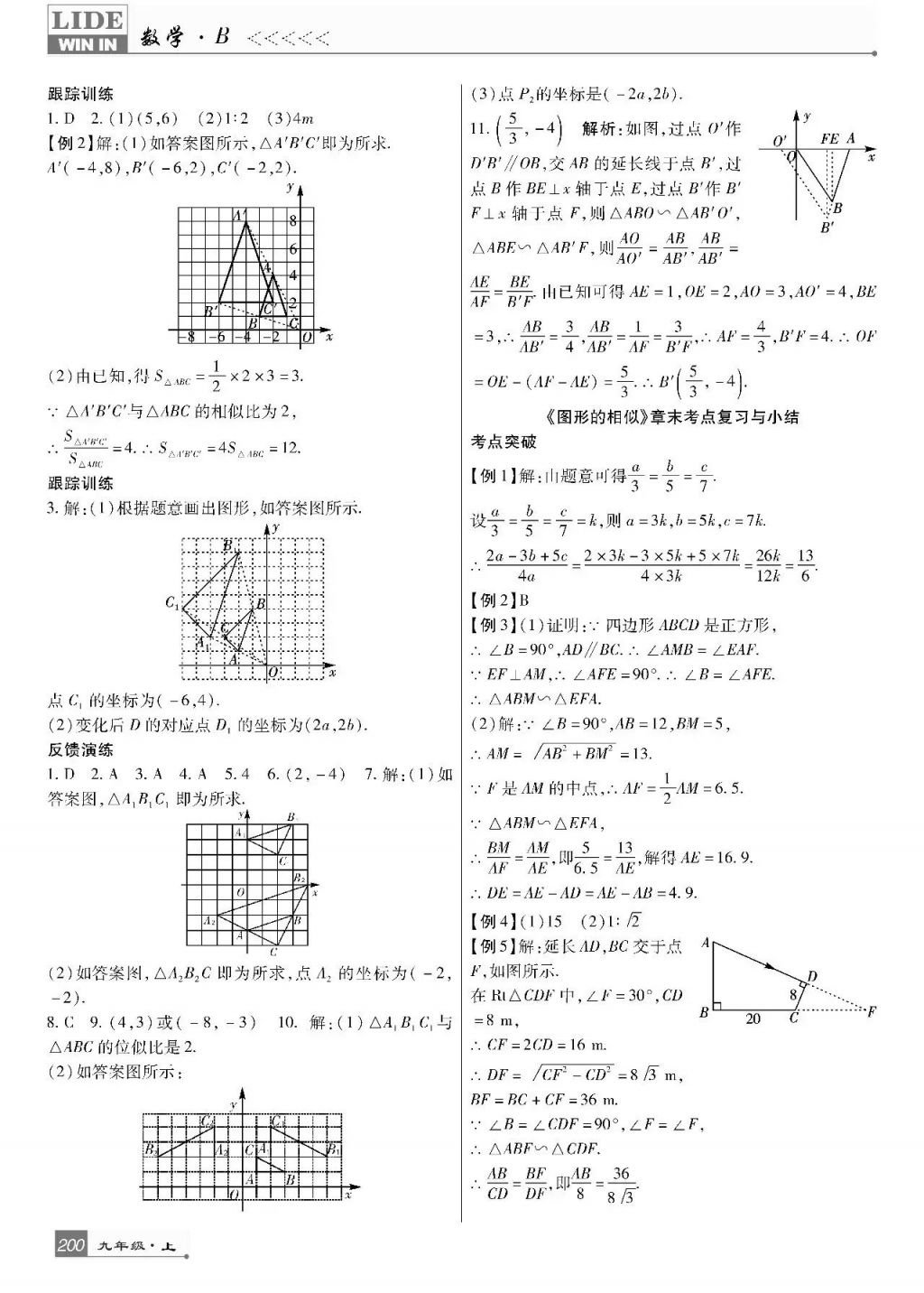 2017年巴蜀英才課時(shí)達(dá)標(biāo)講練測九年級數(shù)學(xué)上冊北師大版 參考答案第38頁