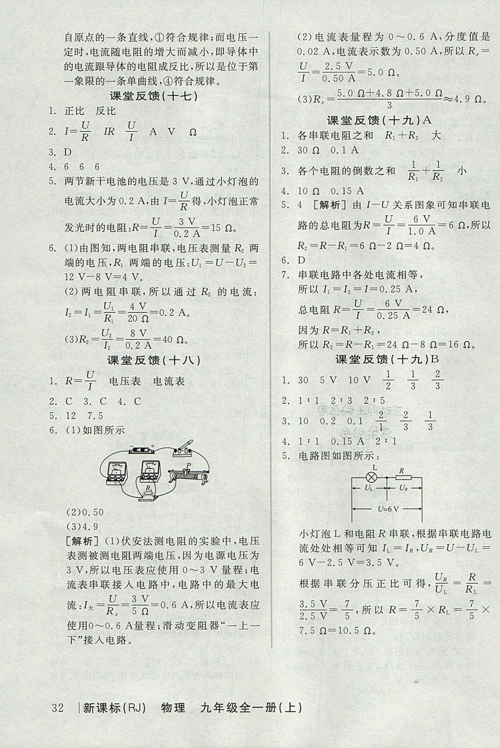 2017年全品學(xué)練考九年級物理全一冊上人教版 參考答案第16頁