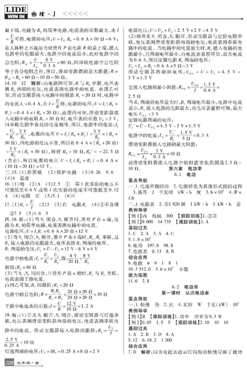 2017年巴蜀英才課時(shí)達(dá)標(biāo)講練測(cè)九年級(jí)物理全一冊(cè)教科版 參考答案第16頁(yè)