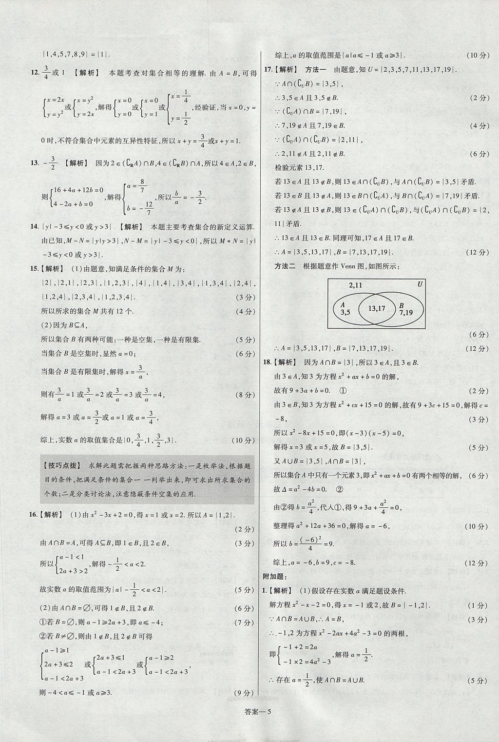 2018年金考卷活頁(yè)題選名師名題單元雙測(cè)卷高中數(shù)學(xué)必修1人教B版 參考答案第5頁(yè)