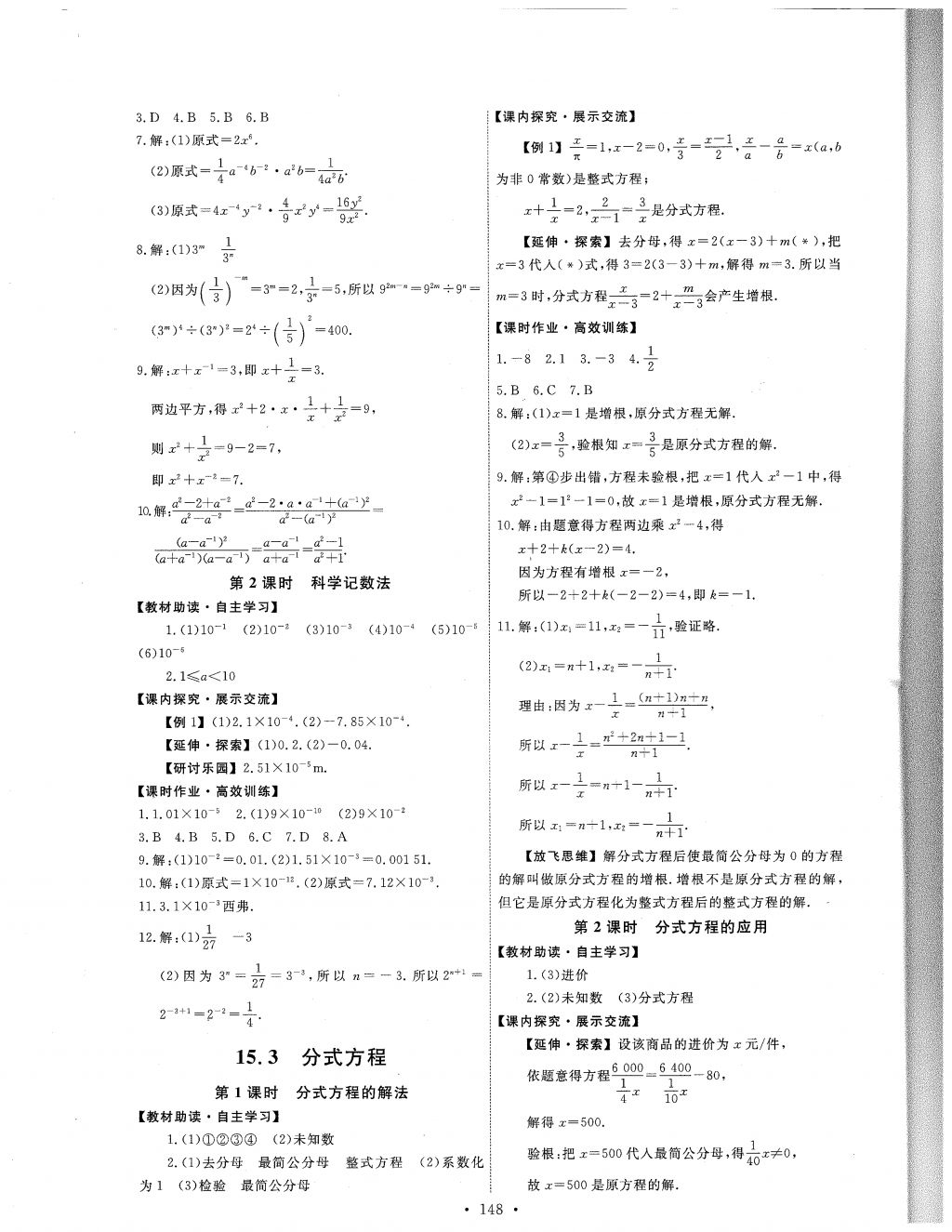 2017年能力培养与测试八年级数学上册人教版 参考答案第26页