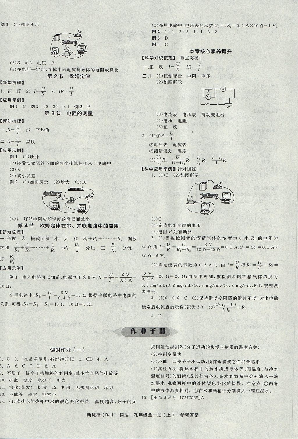 2017年全品學(xué)練考九年級(jí)物理全一冊(cè)上人教版 參考答案第4頁(yè)