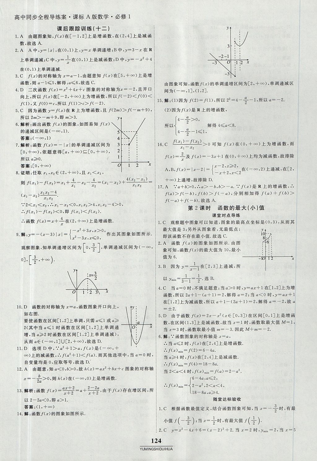 2018年與名師對(duì)話高中同步全程導(dǎo)練案45分鐘數(shù)學(xué)必修一人教A版 參考答案第14頁