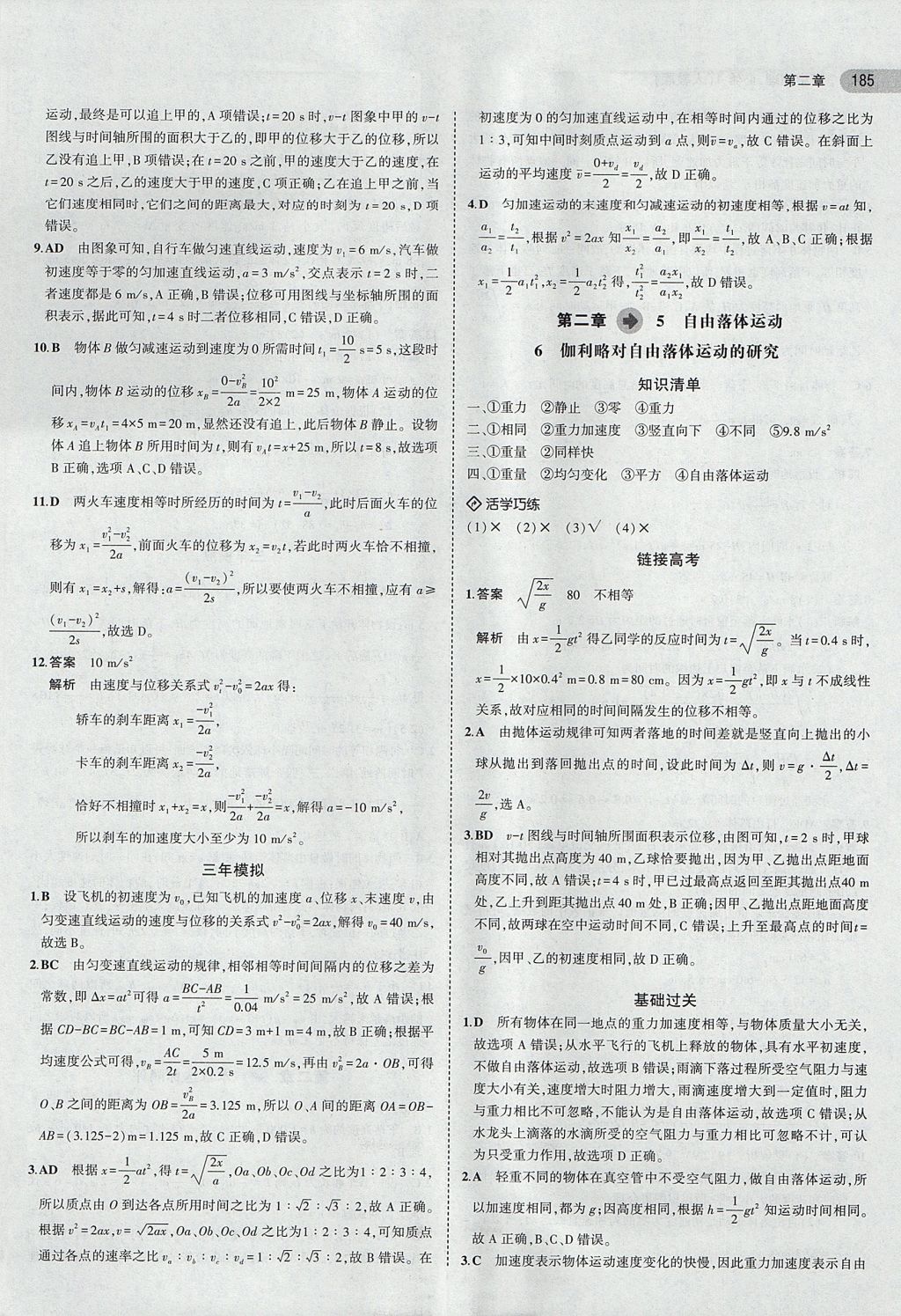 2018年5年高考3年模擬高中物理必修1人教版 參考答案第12頁