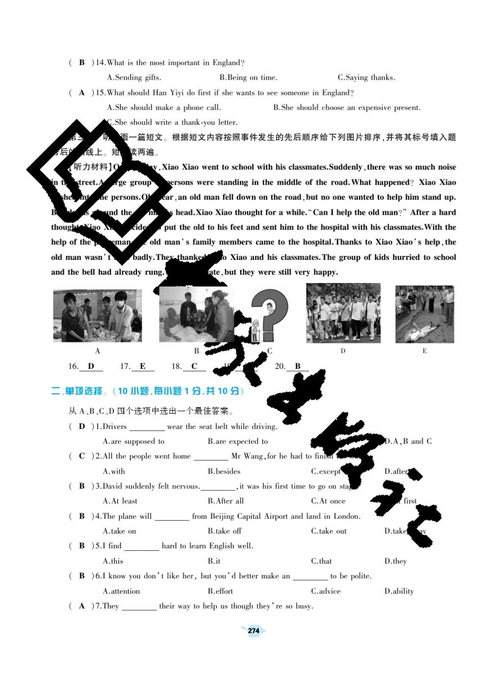 2017年基础训练九年级英语全一册人教版大象出版社 参考答案第274页