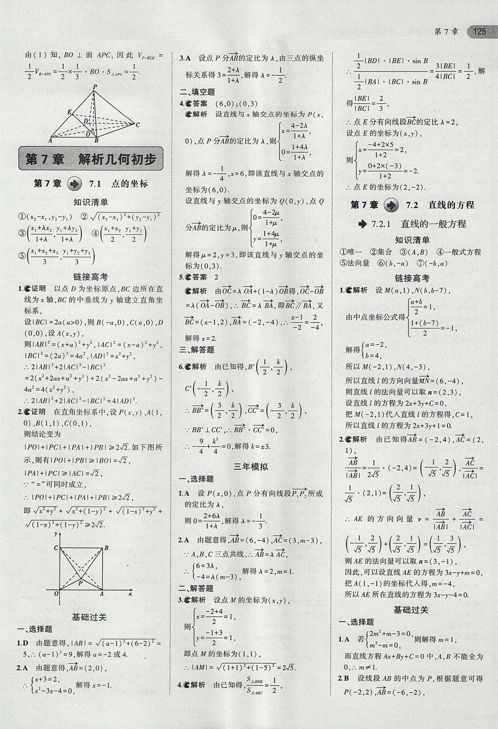 2018年5年高考3年模擬高中數(shù)學必修第三冊湘教版 參考答案第12頁