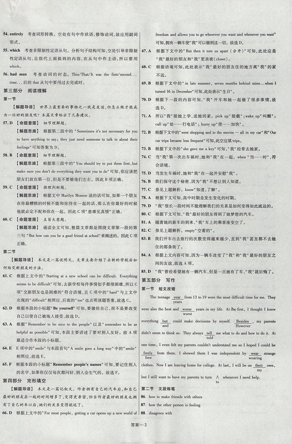 2018年金考卷活頁(yè)題選高中英語(yǔ)必修1人教版 參考答案第2頁(yè)