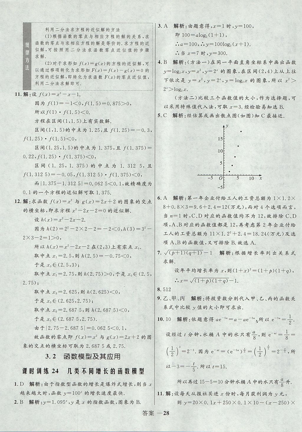 2018年高中同步測(cè)控優(yōu)化訓(xùn)練數(shù)學(xué)必修1人教A版 參考答案第28頁