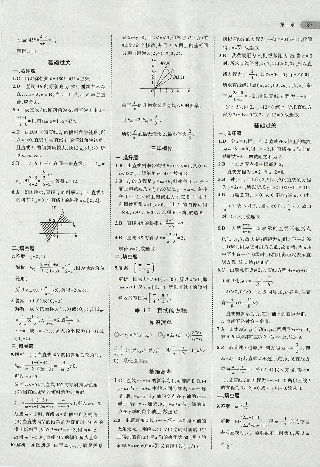 2018年5年高考3年模擬高中數(shù)學(xué)必修2北師大版 參考答案第14頁