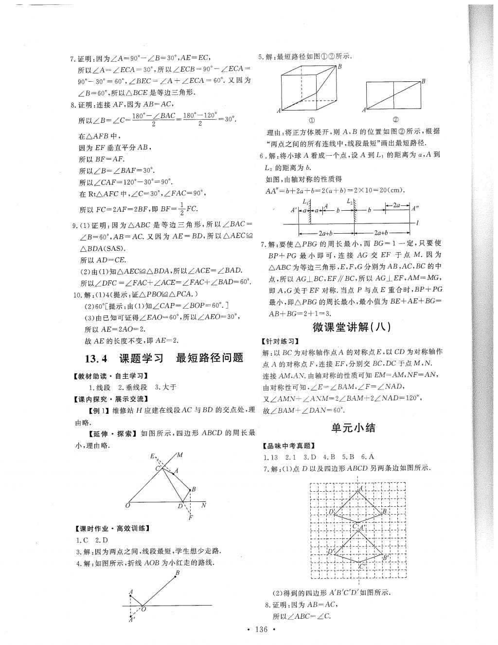 2017年能力培養(yǎng)與測(cè)試八年級(jí)數(shù)學(xué)上冊(cè)人教版 參考答案第14頁