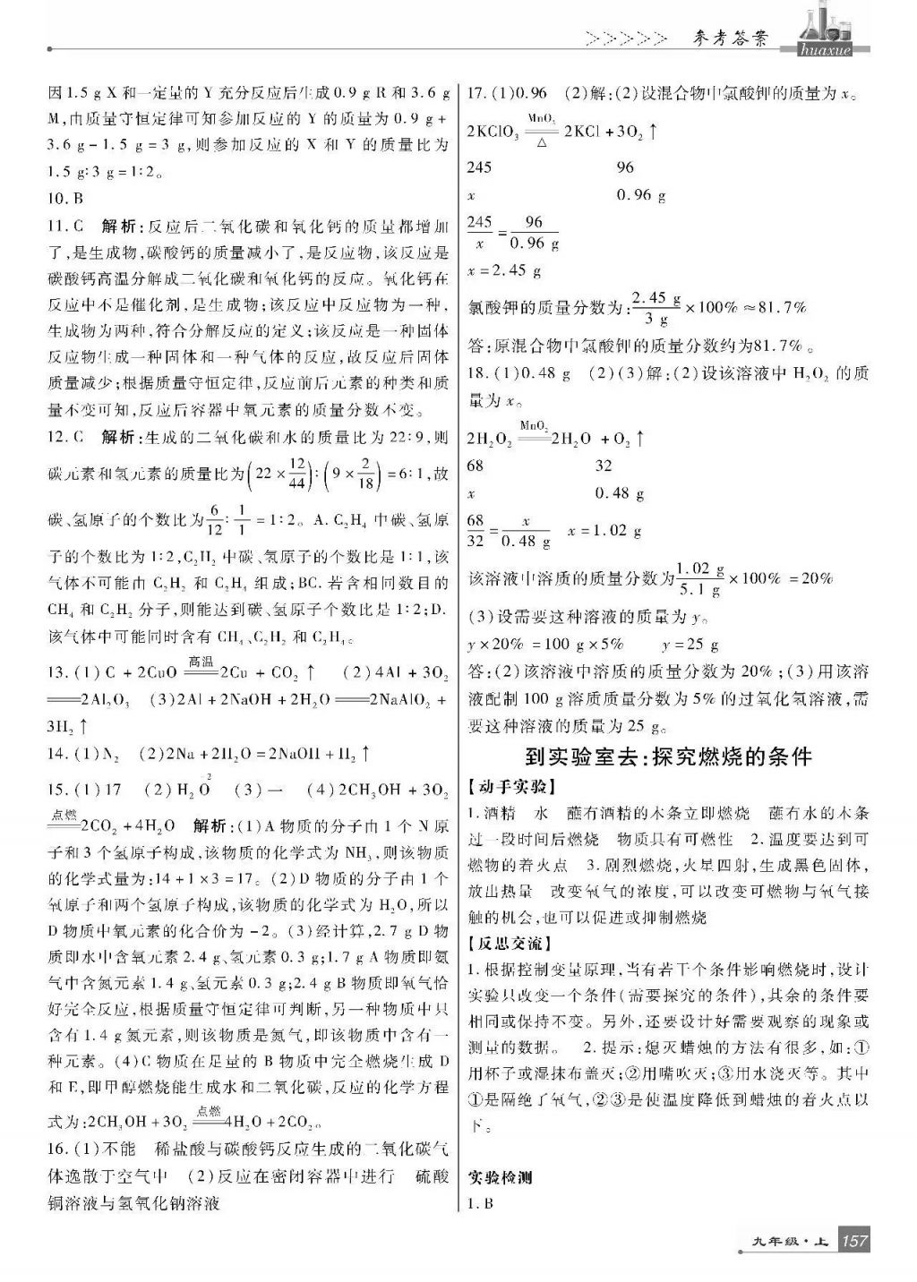 2017年巴蜀英才課時達(dá)標(biāo)講練測九年級化學(xué)上冊魯教版 參考答案第17頁